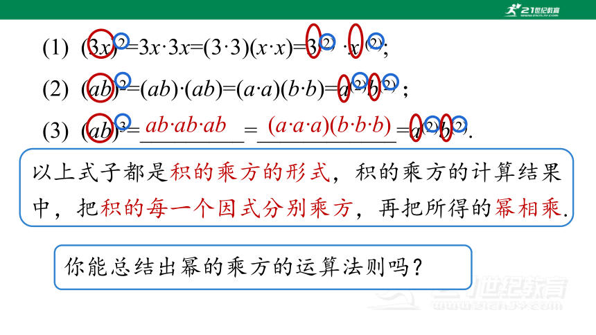 14.1.3 积的乘方 课件（共21张PPT）