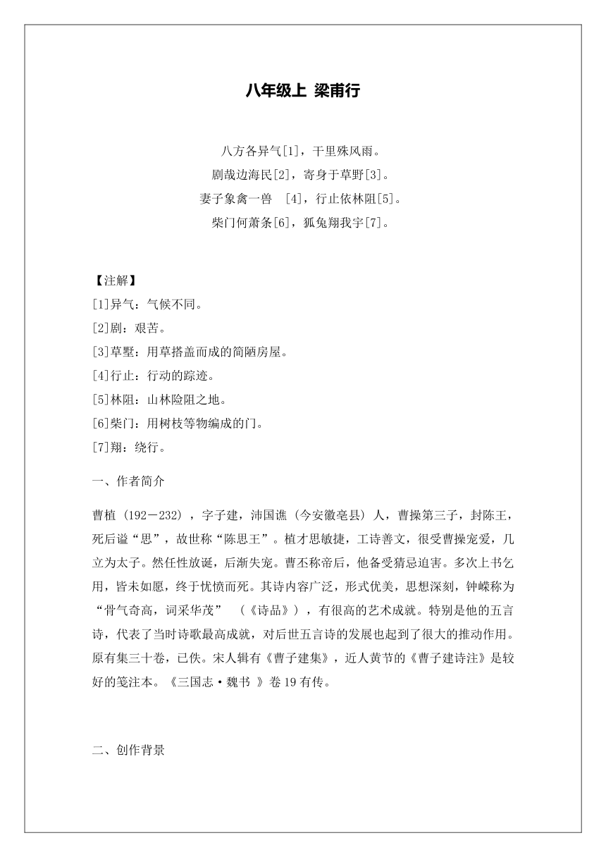 第三单元 古诗梁甫行 讲义（含解析）—2020年秋山东省济宁市八年级语文上册 部编版