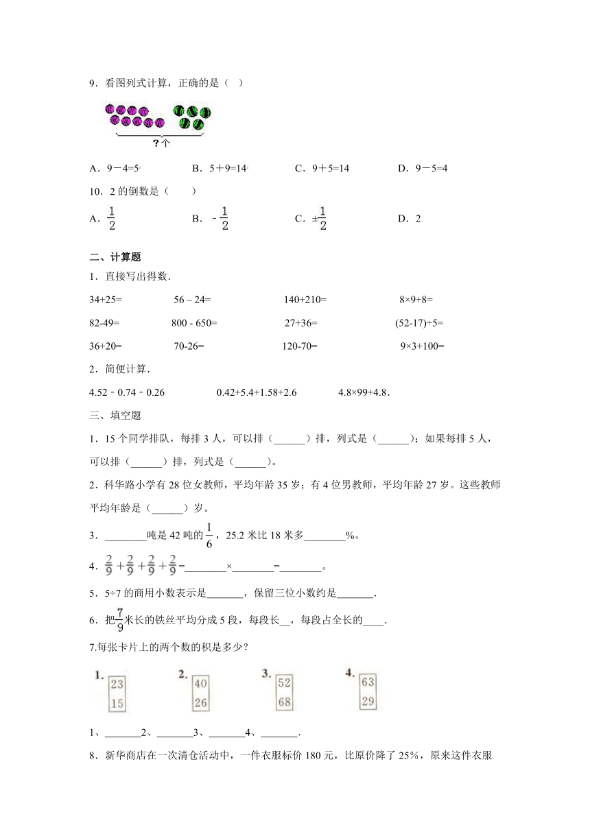 六年级下册数学试卷 2020-2021学年度小学数学数与代数考试卷（二）人教版（无答案）