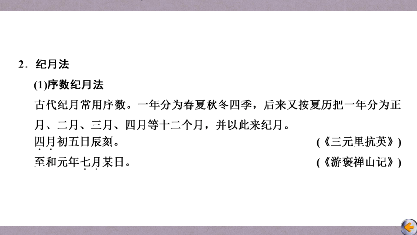 2023届高三语文一轮复习课件：古代文化常识讲清练透（102张PPT)