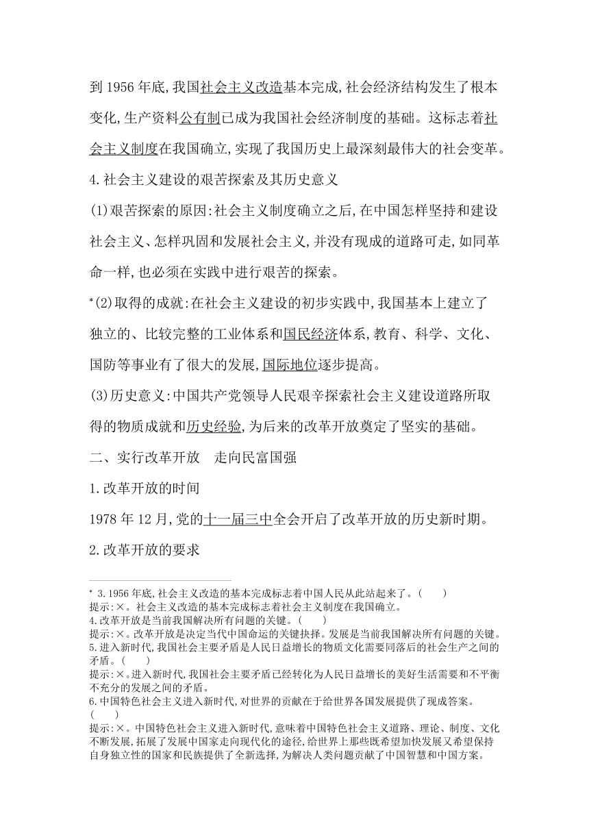 高中思想政治统编版修3政治与法治第一课第二框中国共产党领导人民站起来、富起来、强起来学案（含解析）