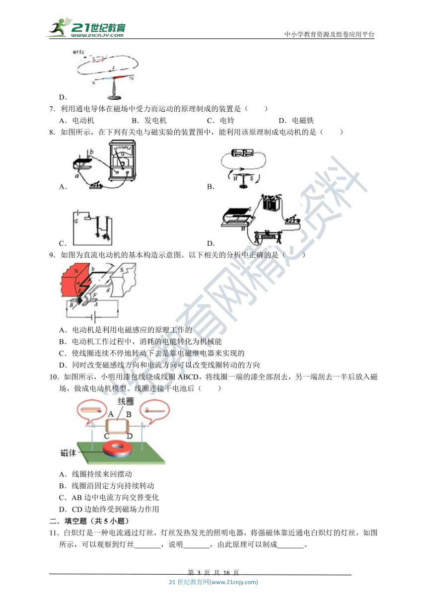 2020-2021学年九年级物理期末复习 20.4 电动机 高频易错题汇编（附解析）