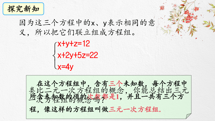 8.4 解三元一次方程组 课件(共18张PPT)2022-2023学年人教版数学七年级下册