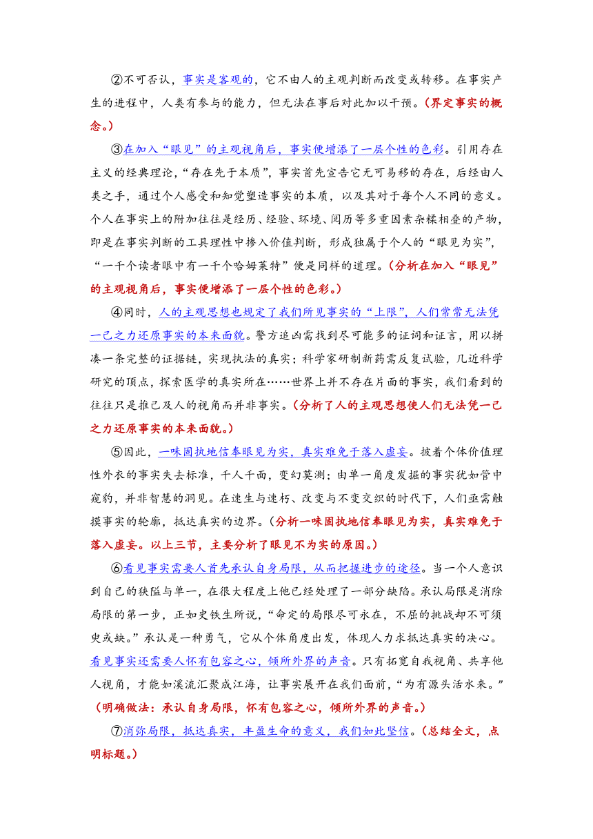 2023年上海闵行区高三二模作文解析（眼见为实）-2023年上海市各区高三二模语文作文详解与范文