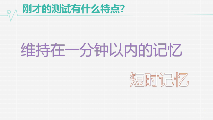 六年级心理健康 6增强记忆有策略 课件(共49张PPT)