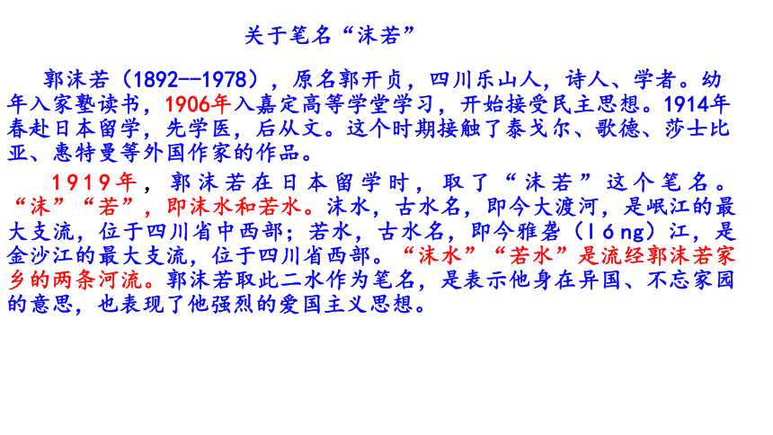 2.1《立在地球边上放号》课件（39张PPT）2021-2022学年高中语文统编版必修上册第一单元