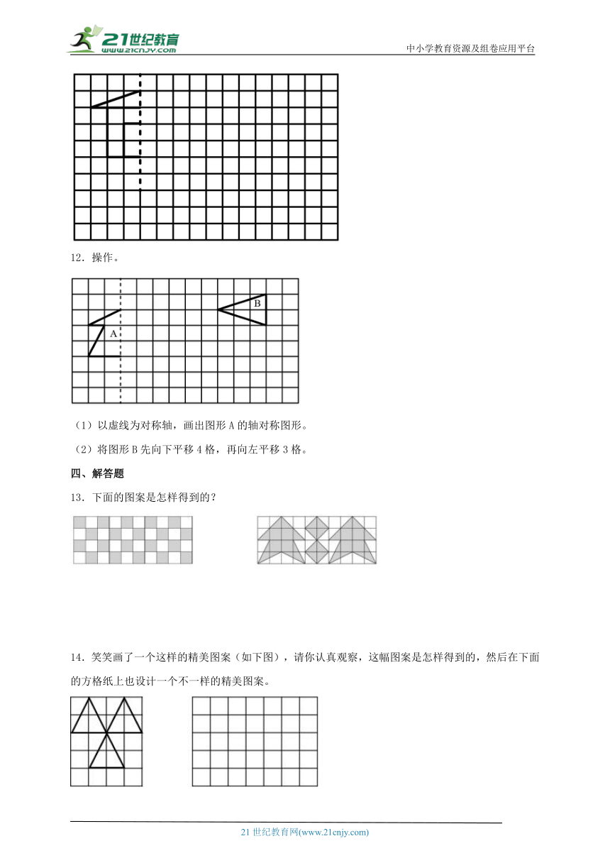 北师大版小学数学五年级上册2.4欣赏与设计 课后练习（含答案）