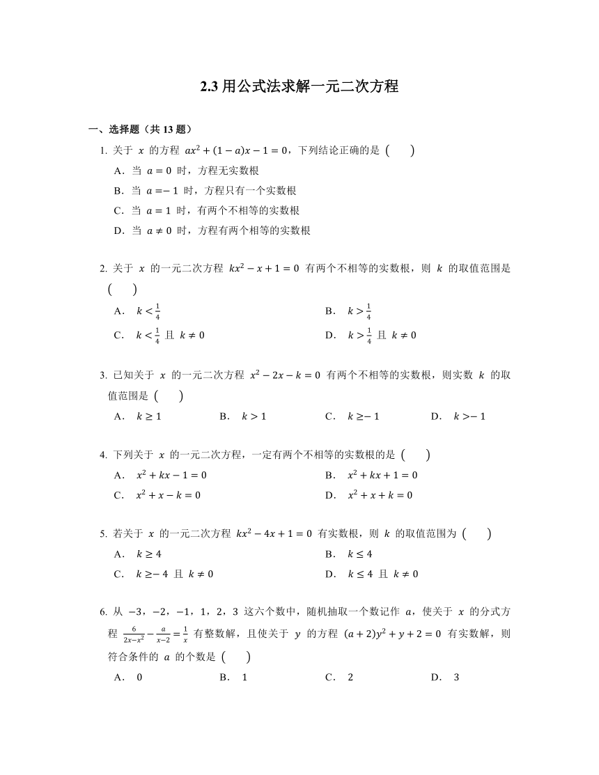 2.3 用公式法求解一元二次方程——同步练习  2021_2022学年北师大版九年级数学上册（Word版含答案）