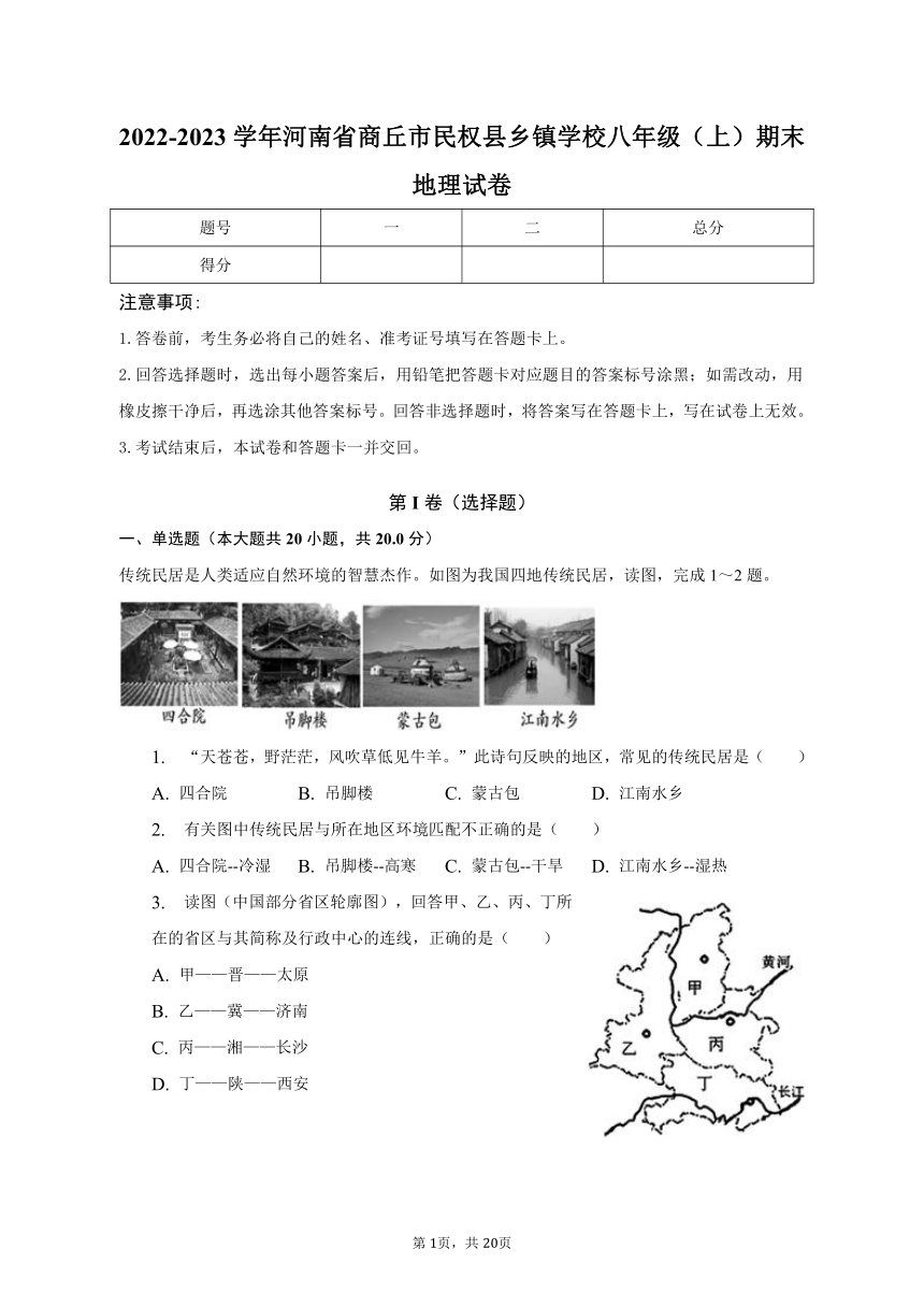 2022-2023学年河南省商丘市民权县乡镇学校八年级（上）期末地理试卷（含解析）