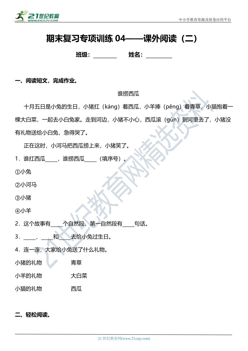 统编版小学语文一年级上册期末复习专项训练题04——课外阅读理解（二）（含答案+详细解析）