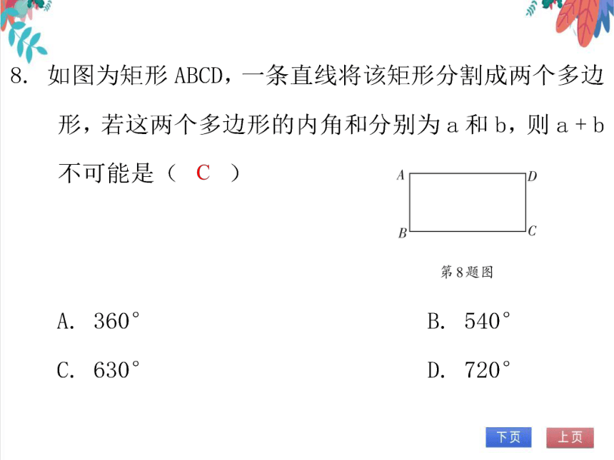 【北师大版】数学九年级（上）第一章 特殊平行四边形 单元达标测试卷（课件版）