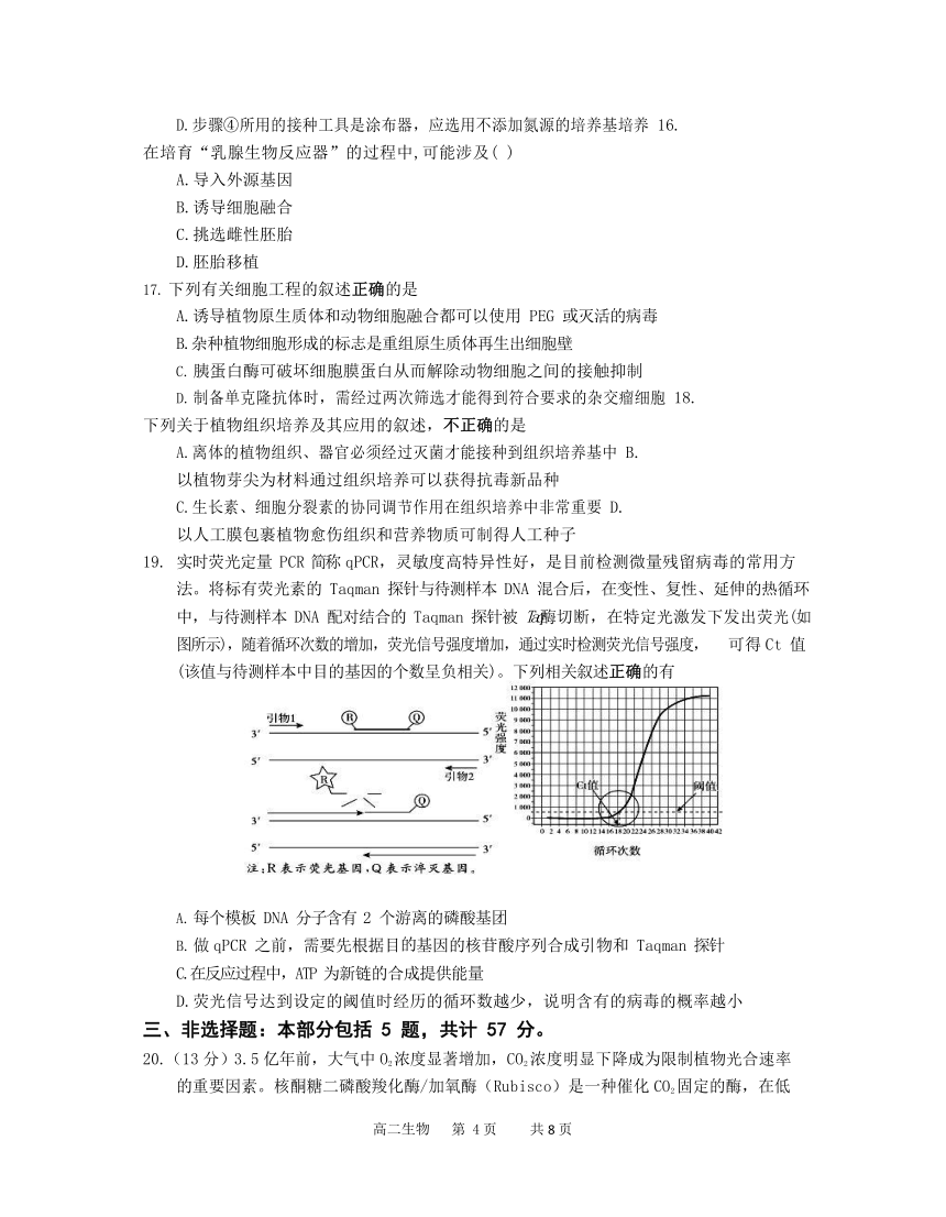 江苏省泰兴、如皋四校2021-2022学年高二下学期期末联考生物学试卷（Word版含答案）