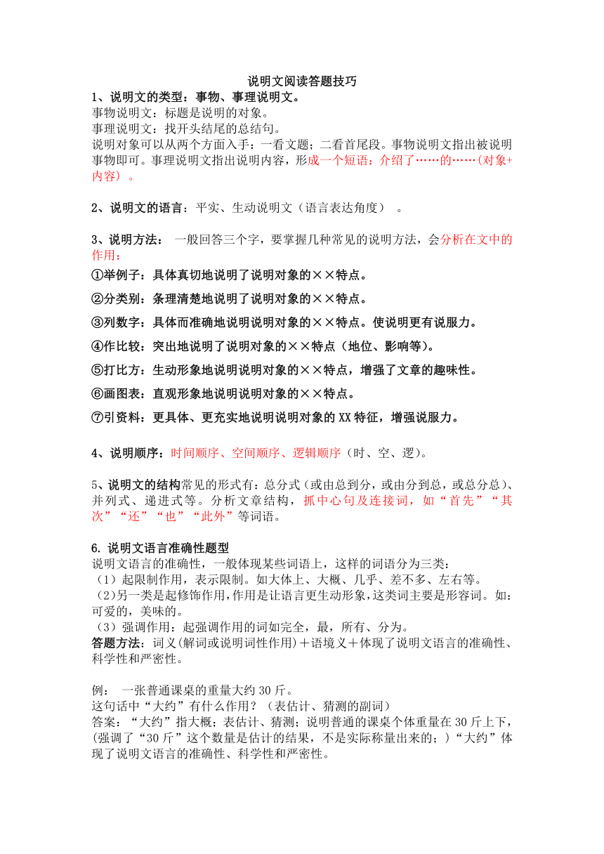 四年级下册语文 说明文阅读答题技巧与练习 讲义 （含答案）