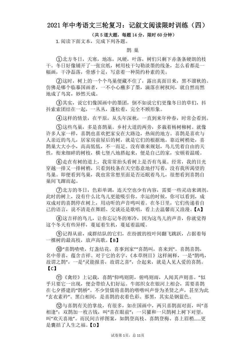 2021年中考语文三轮复习：记叙文阅读限时训练（四）（有答案）