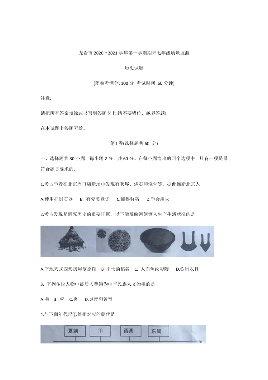 福建省龙岩市2020- 2021学年七年级历史上学期期末试卷（含答案）