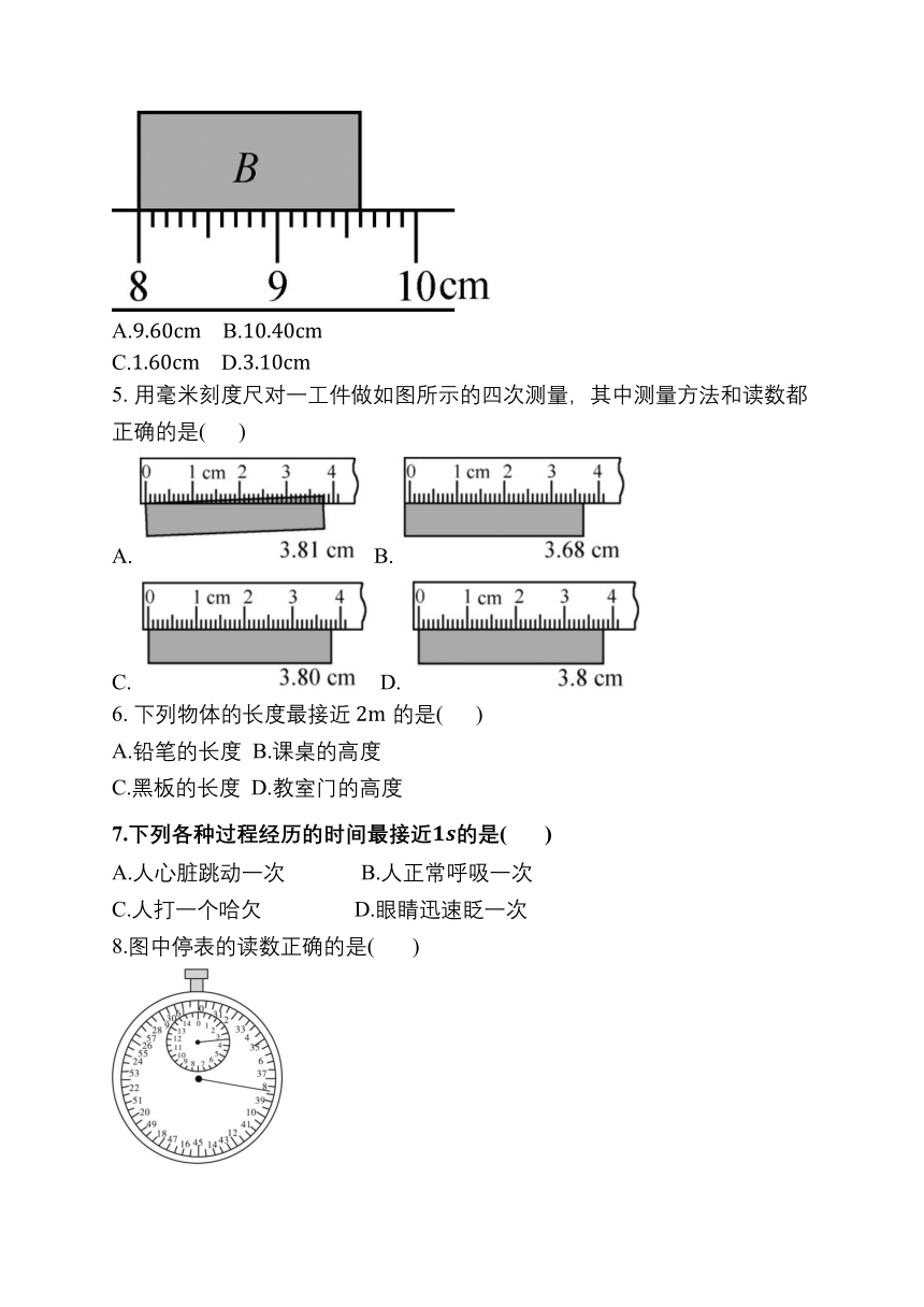 第一章 第1节长度和时间的测量同步练习 2021-2022学年人教版八年级物理上册（含答案）