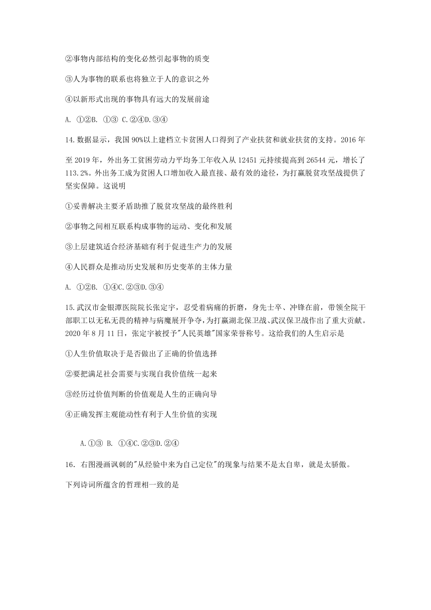 广东省“百越名校联盟”2021届高三12月普通高中学业质量检测政治试题 Word版含解析