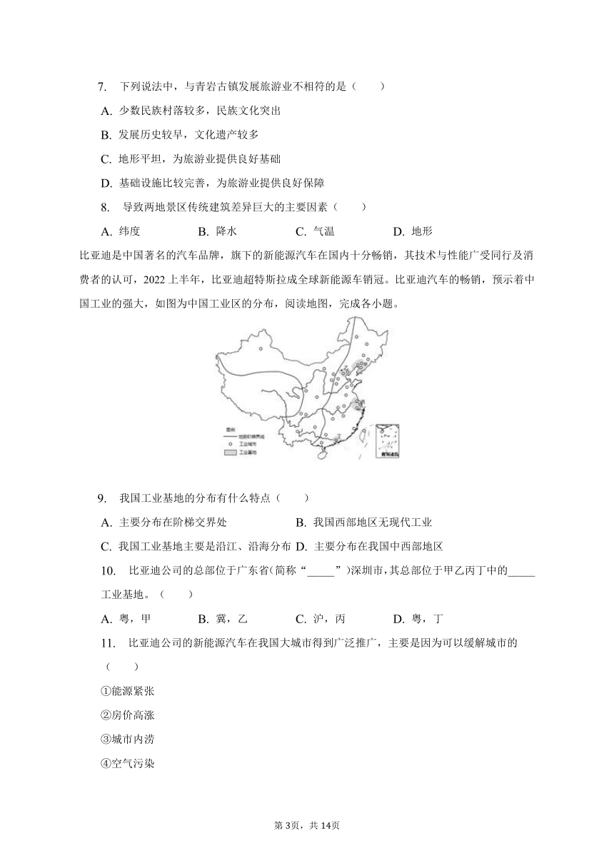 2022-2023学年贵州省贵阳市花溪区八年级（上）期末地理试卷（含解析）