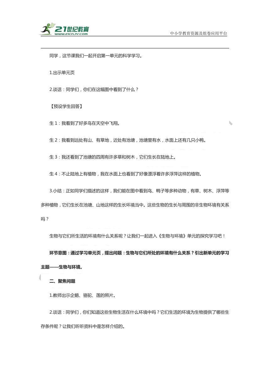 人教鄂教版六年级科学下册 全册教案