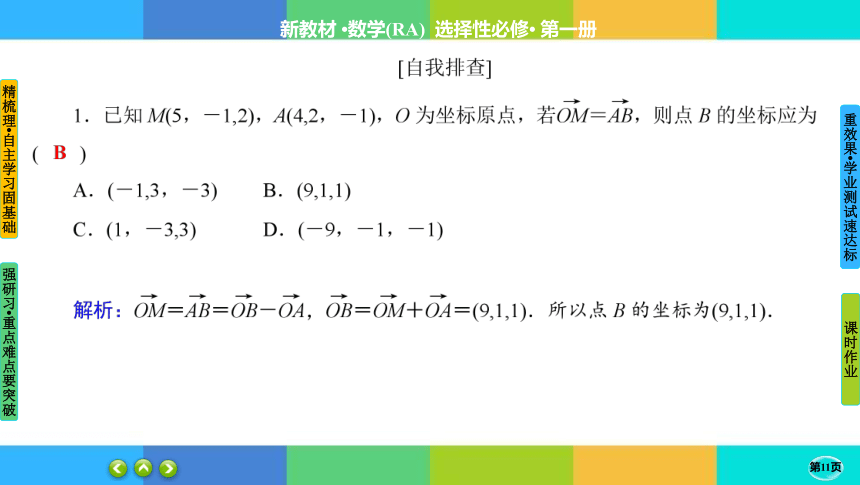 1-3-2空间向量运算的坐标表示-高中数学 人教A版 选择性必修一 课件（共49张PPT）