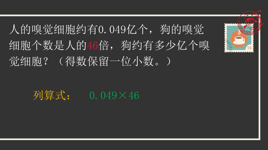 五年级上册数学课件—第一单元《积的近似数》人教版（30页ppt）