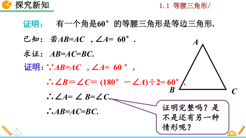 北师大版八年级数学下册1.1 等腰三角形课件（第4课时 33张）