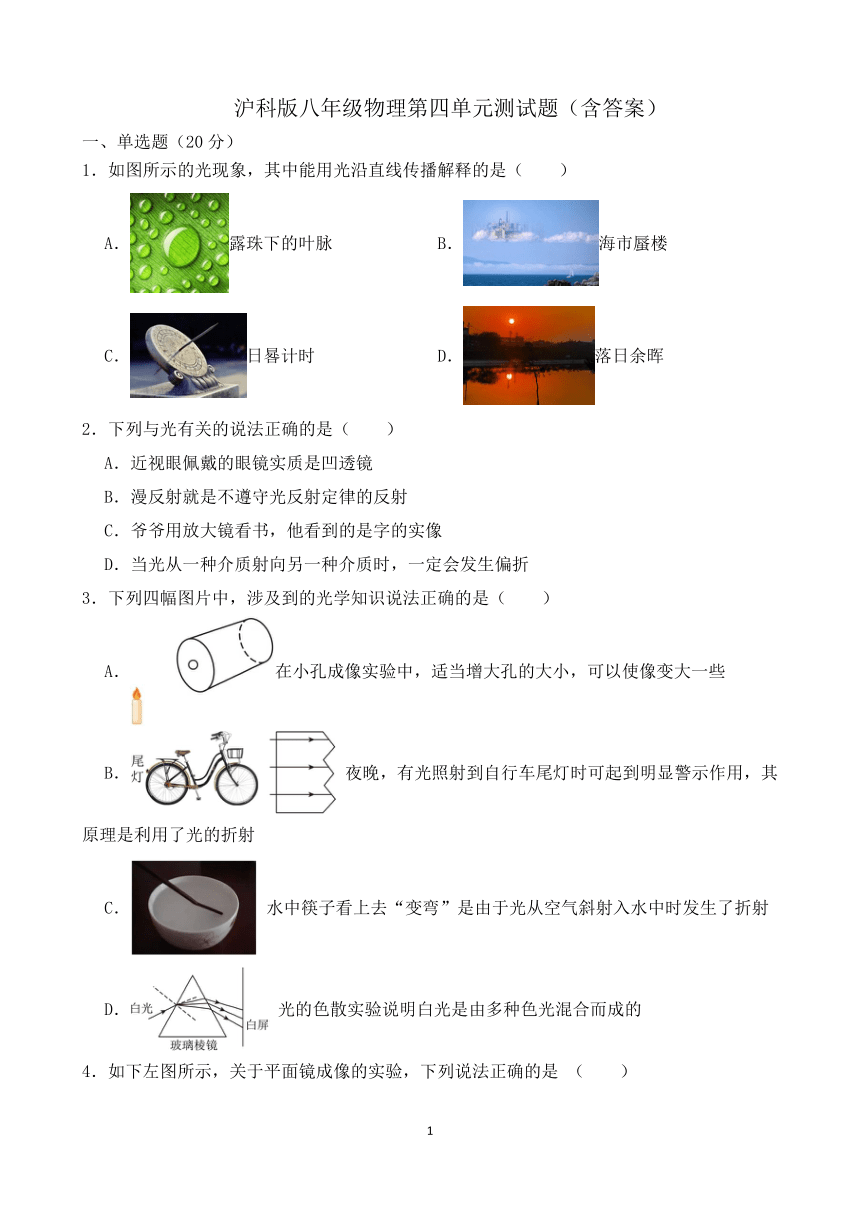 沪科版八年级物理第四单元 多彩的光 测试题（含答案）