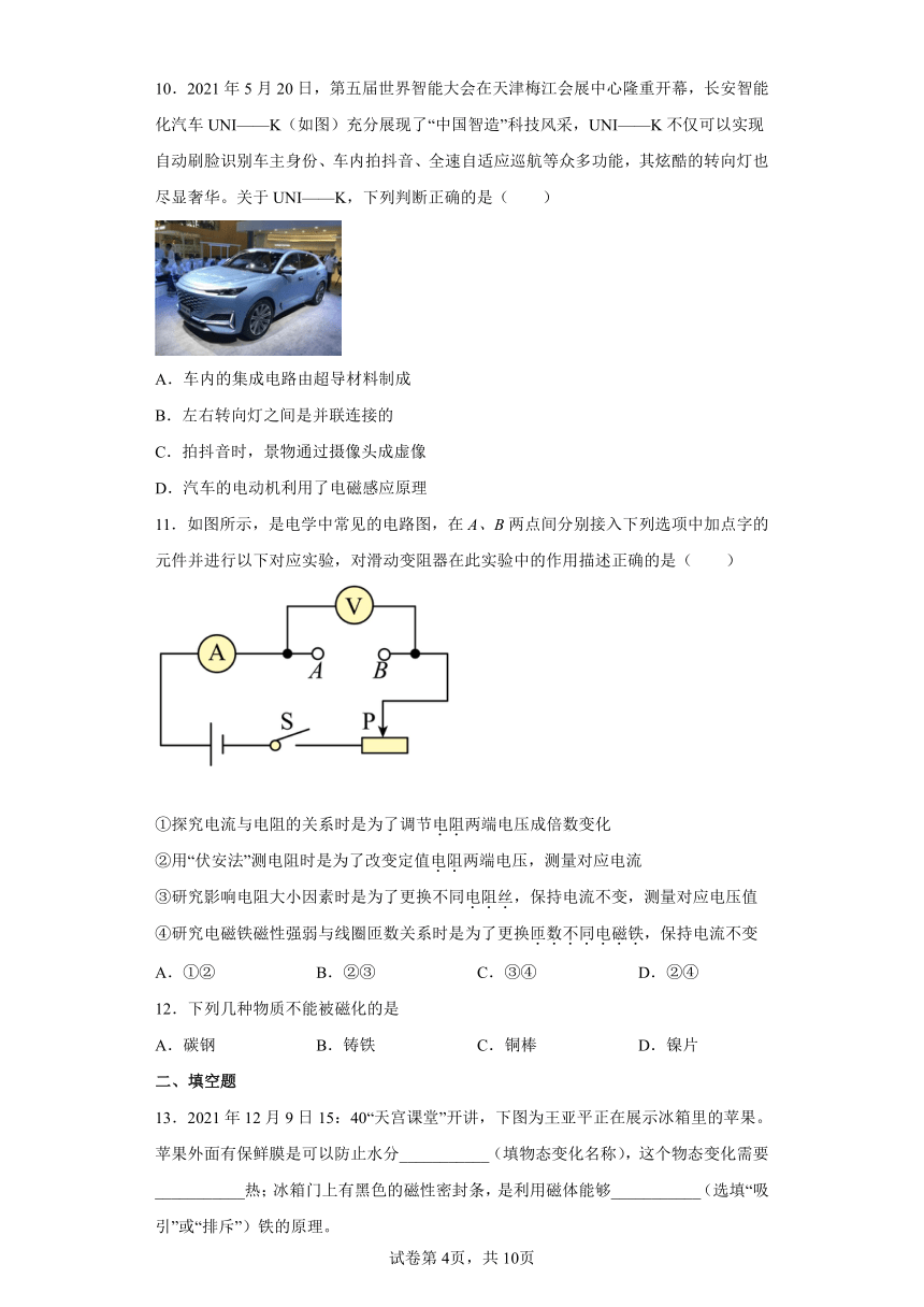 北师大版九年级年级全一册第十四章磁现象 单元练习（有解析）