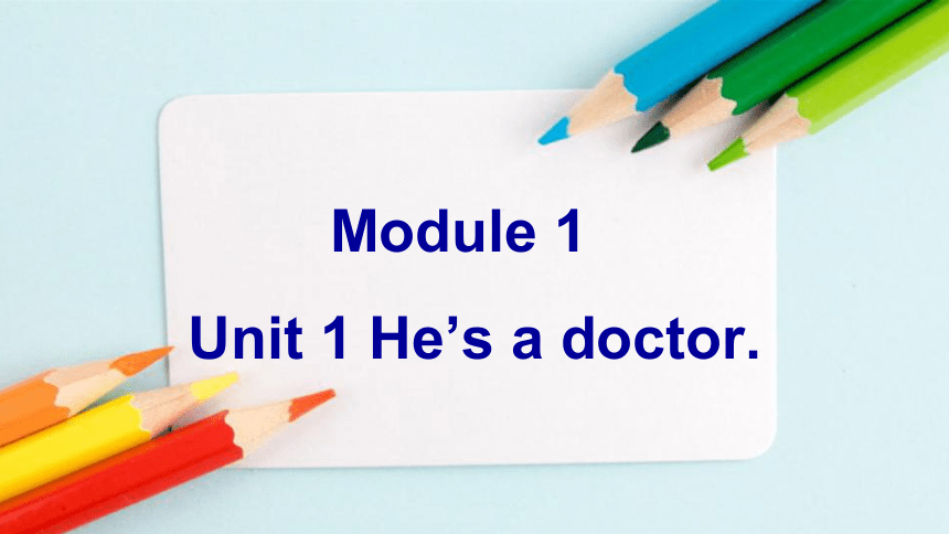 Module 1 Unit 1 He’s a doctor课件(共21张PPT)