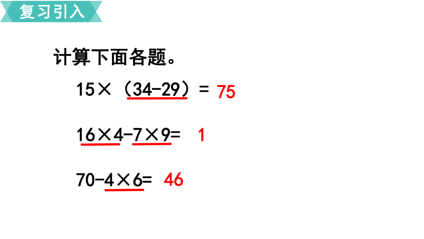 分数乘法混合运算和简便运算2023-2024学年人教版六年级数学上册 课件(20张PPT）