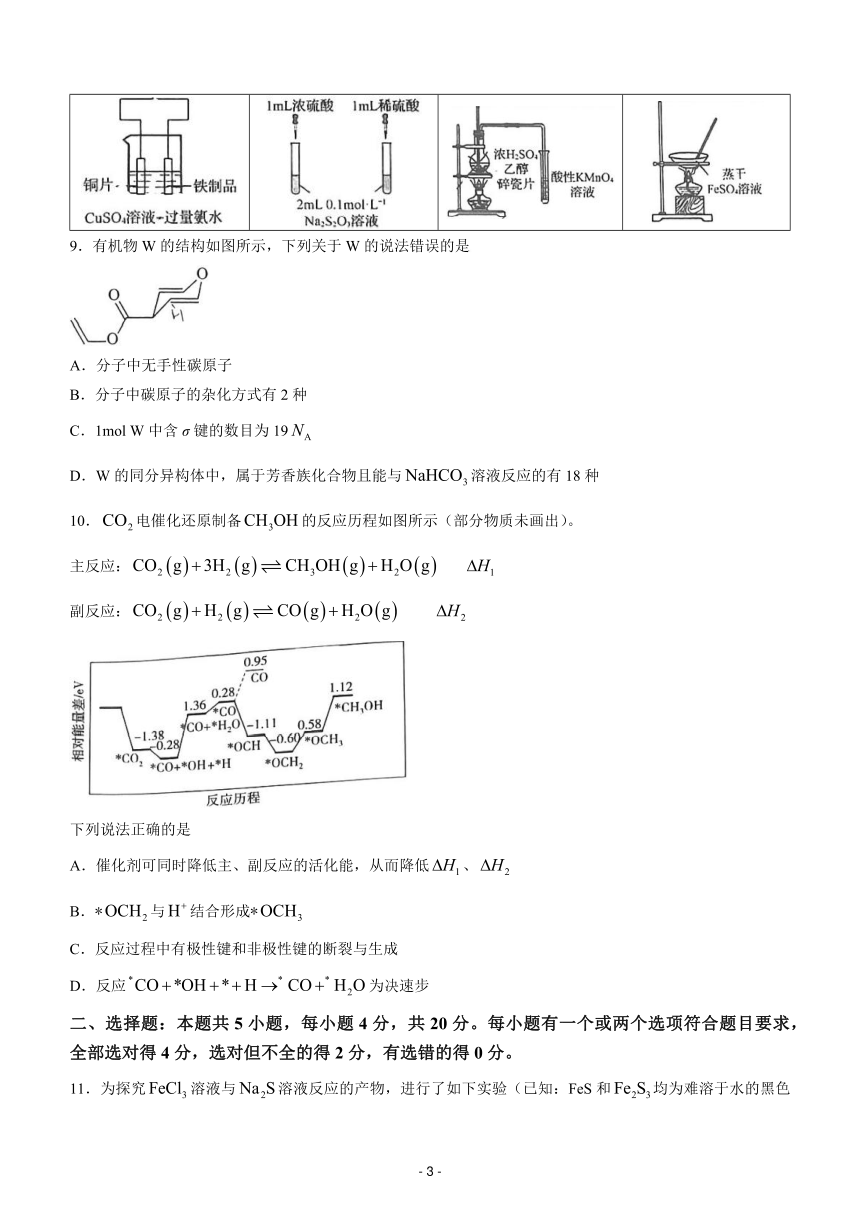 2023届山东省日照市高三下学期一模化学试题   PDF版（含答案）