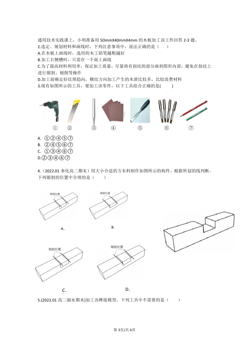 考点18 木工工具 复习讲义