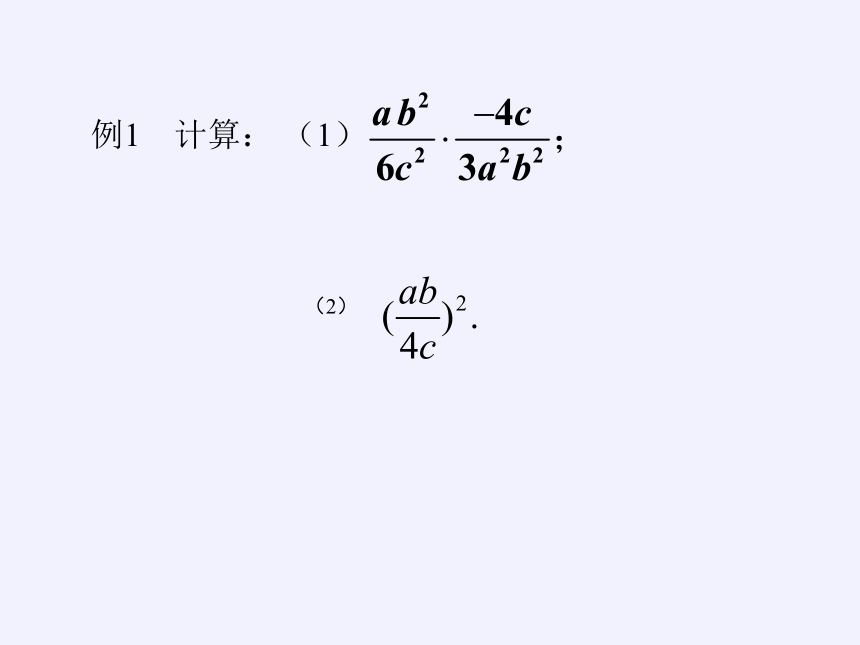 苏科版八年级数学下册 10.4 分式的乘除 课件 (共16张PPT)