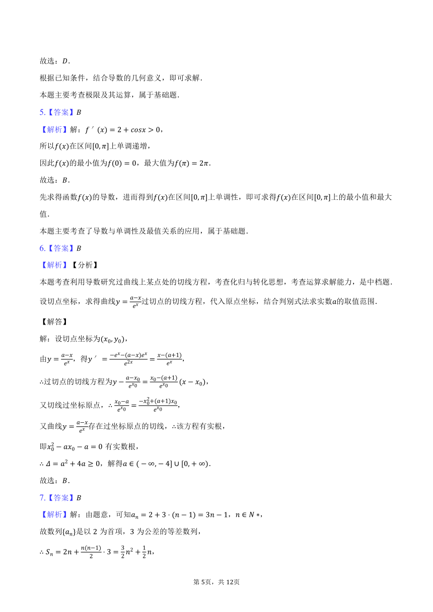 2023-2024学年广东省佛山二中高二（下）第一次月考数学试卷(含解析）