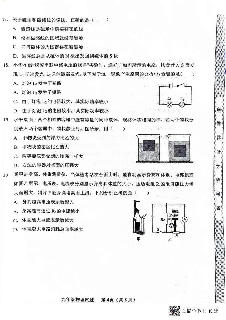 2023年山东省临沂市临沭县中考二模物理试题（PDF版 无答案）