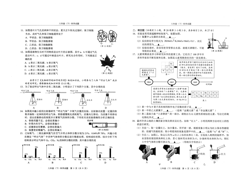 浙江省温州市2022-2023学年第二学期八年级科学期末试题（图片版，无答案）