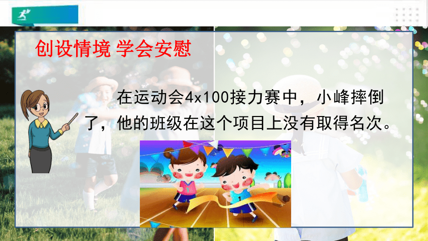 统编版语文四年级上册：第六单元口语交际安慰   课件（共29张ppt)