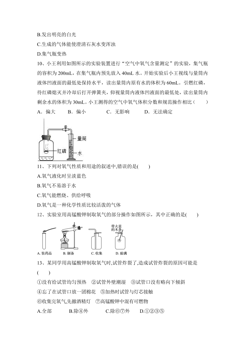 第二单元我们周围的空气单元测试--2021-2022学年九年级化学人教版上册（有答案）