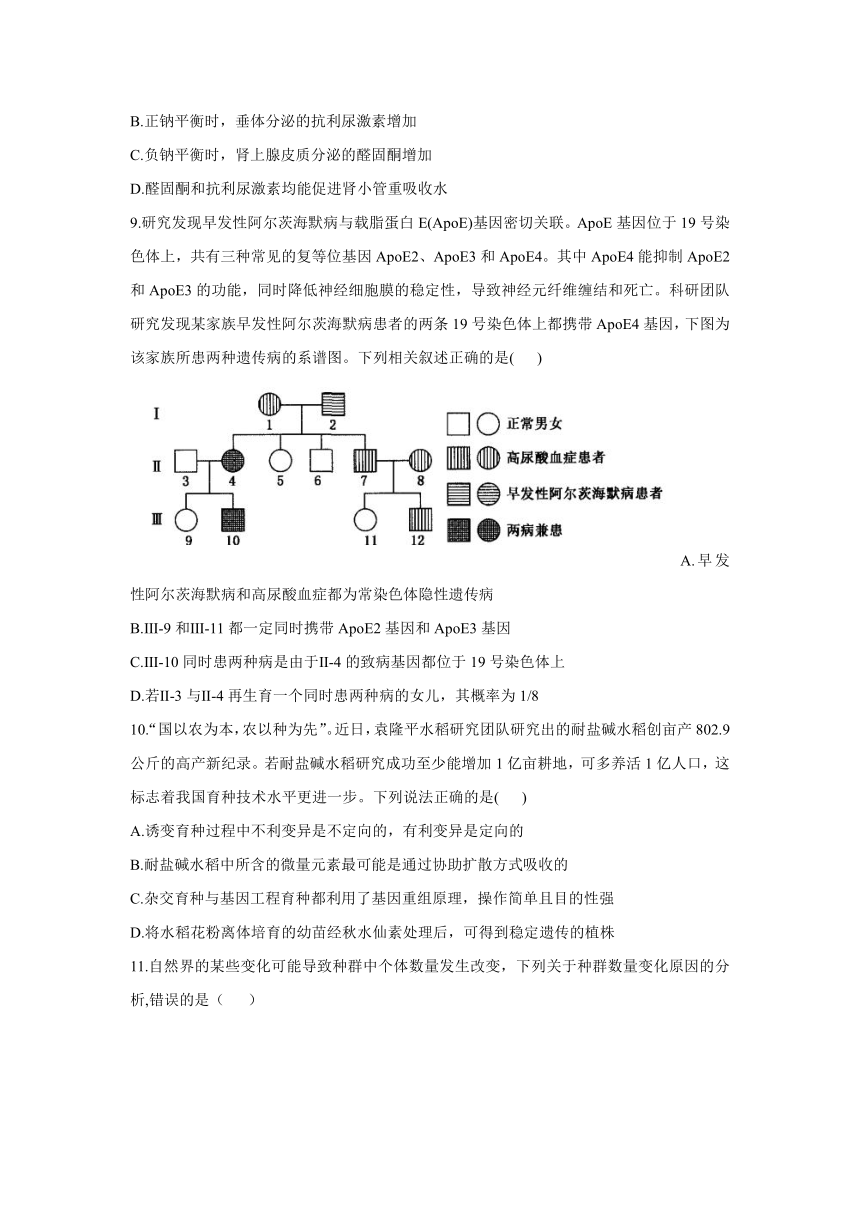 湖南省永州市2021届高三下学期5月高考信息预测生物试题（四） Word版含答案