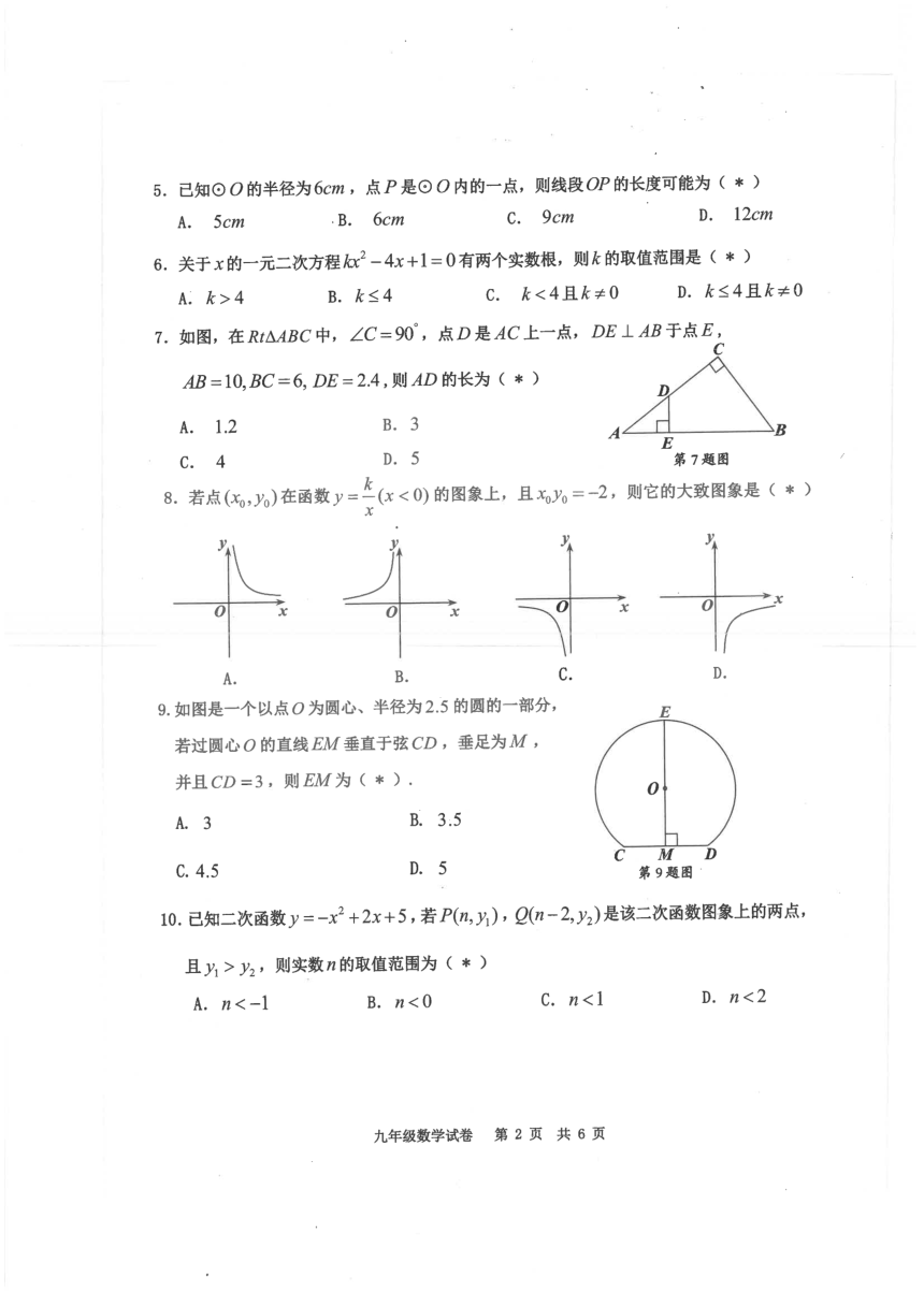 广东省广州市花都区 2020-2021学年九年级上学期 期末达标测试 数学试卷（PDF扫描版，无答案）