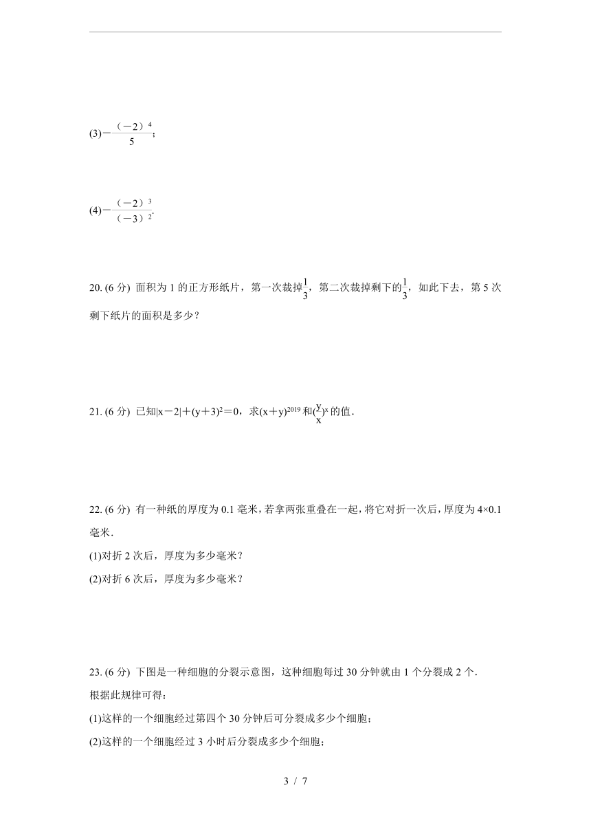 北师大版七年级数学上册2.9.1-有理数乘方的意义-同步练习(word含答案)