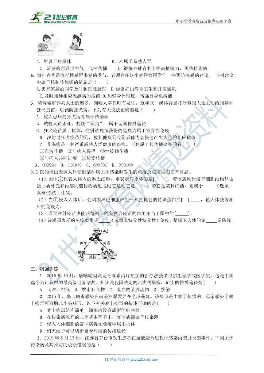 3.6.2传染病及其预防导学案（含答案）