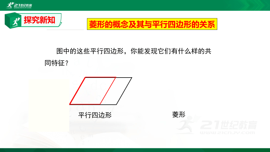 1.1.1 菱形的性质与判定1  课件（共30张PPT）