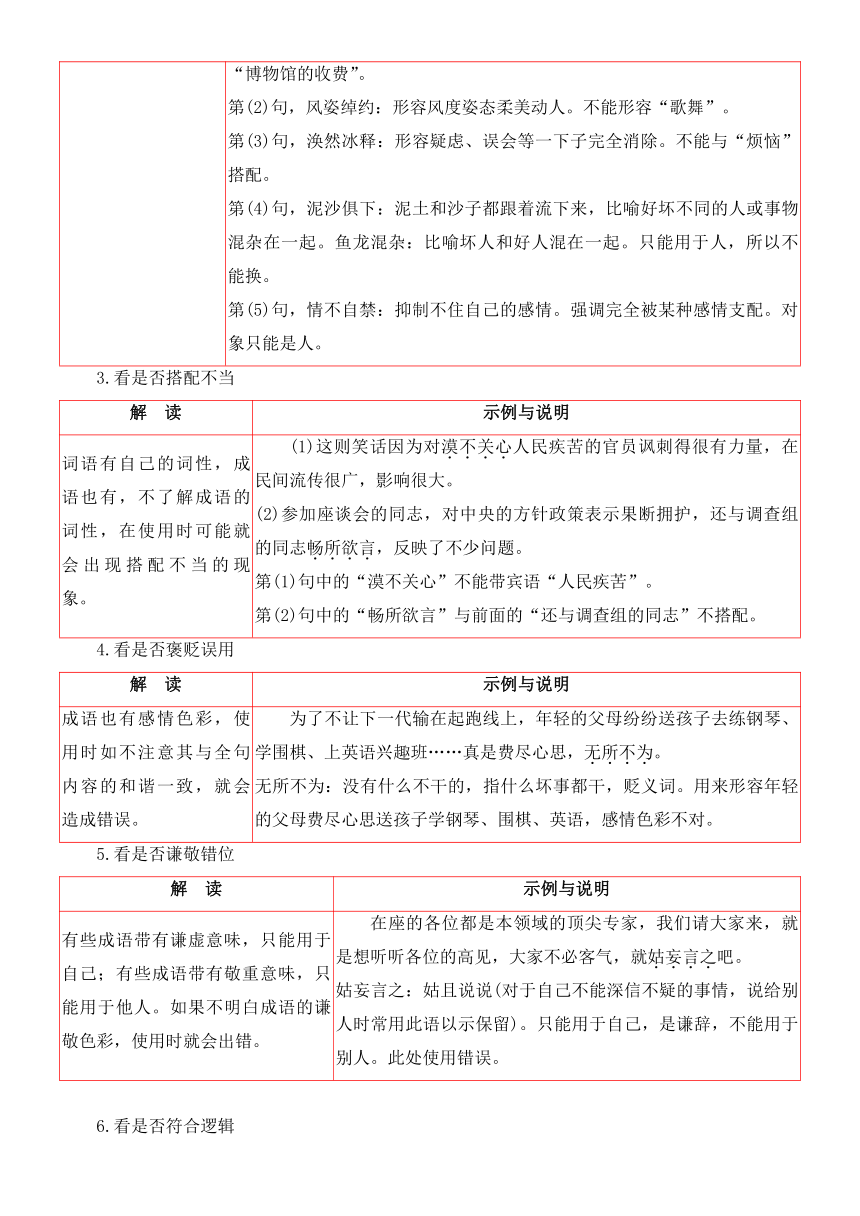 2022届高三语文一轮复习讲义：语境中的多向考查(一)(词语、连贯)（含答案）