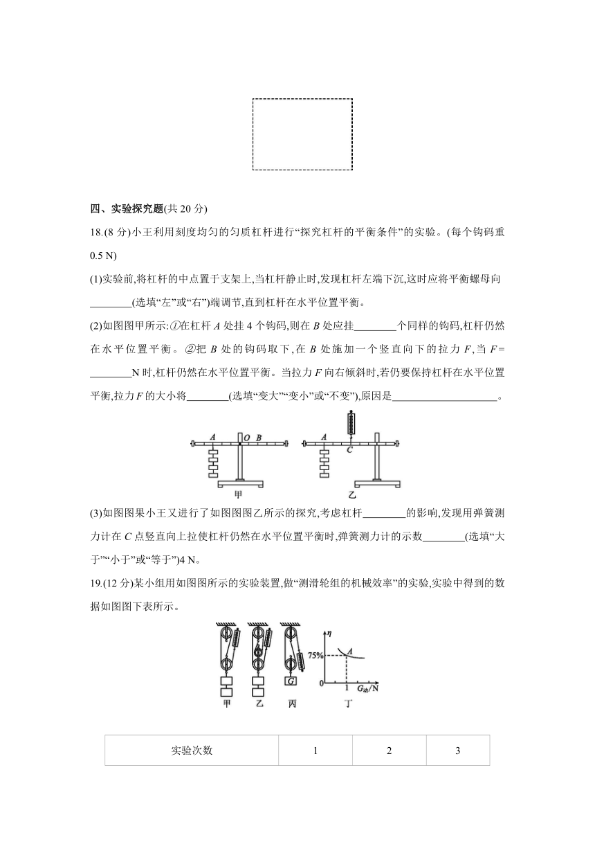 北师大版物理八年级下册课课练：第九章  机械和功  单元综合测试（含答案）