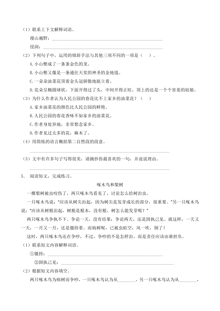 部编版三年级语文下册暑期自测专项-课外阅读1（含答案）