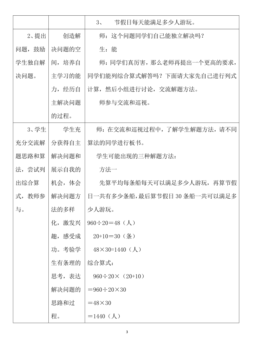 五年级上册数学教案-5.4 多种方法解决问题冀教版