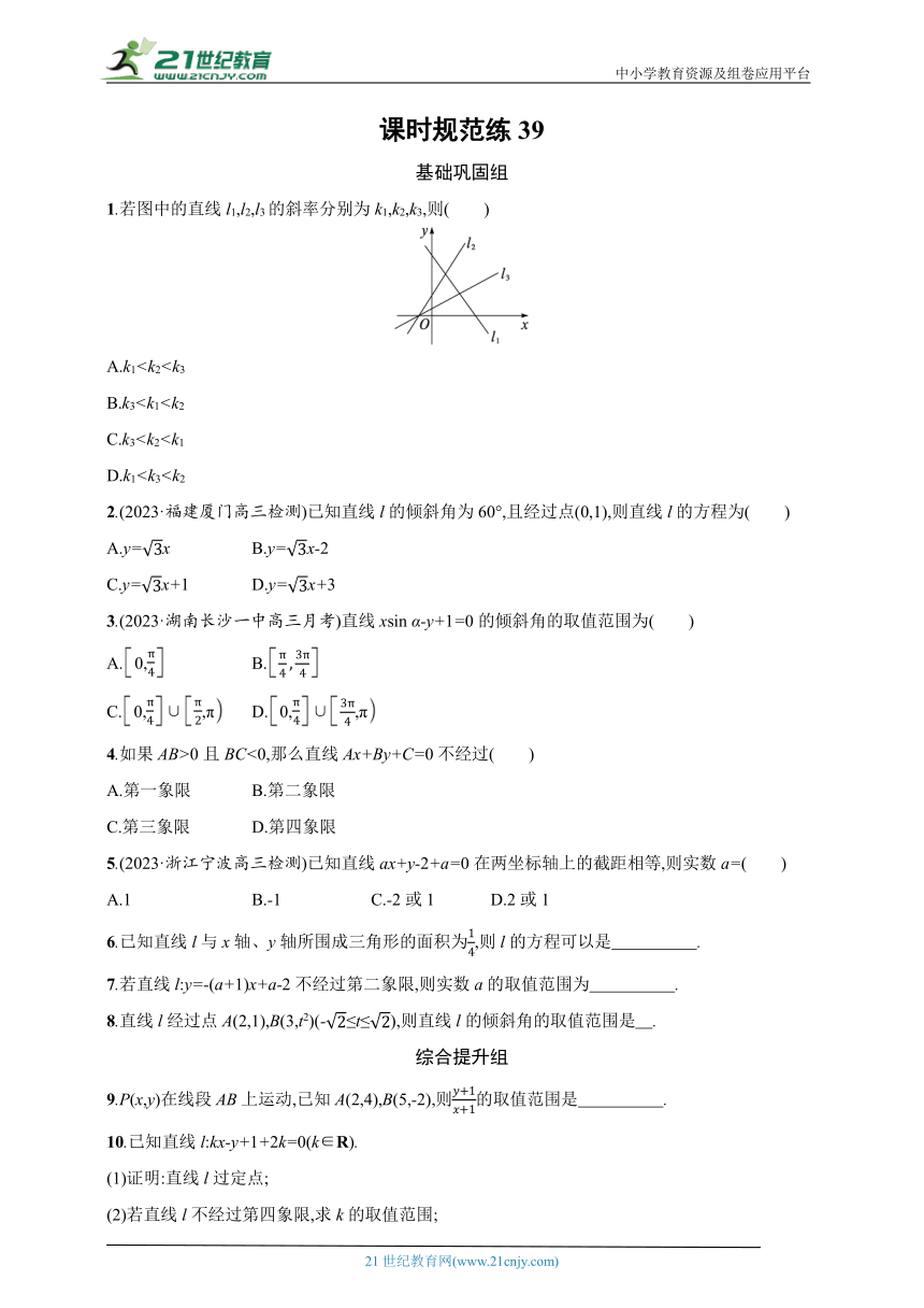 高考数学一轮 课时规范练39  第九章　平面解析几何（含答案）