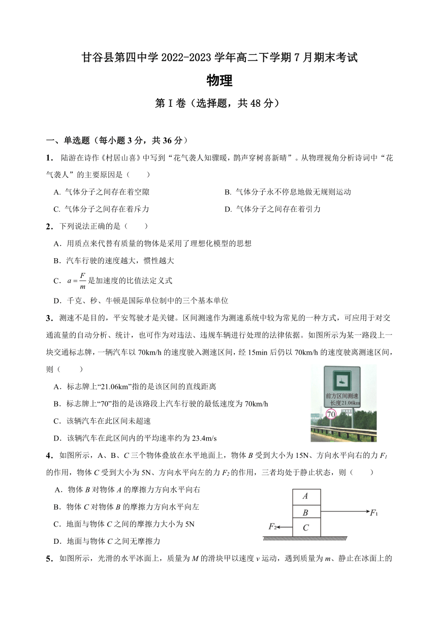 甘肃省天水市甘谷县第四中学2022-2023学年高二下学期7月期末考试物理试题（含解析）