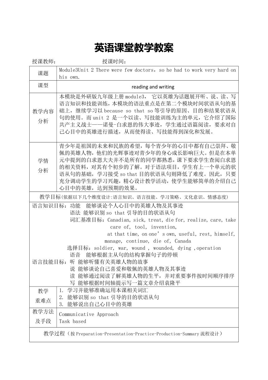 外研版 九年级上 Module 3 Unit 2There were few doctors, so he had to work very hard on his own. 教案